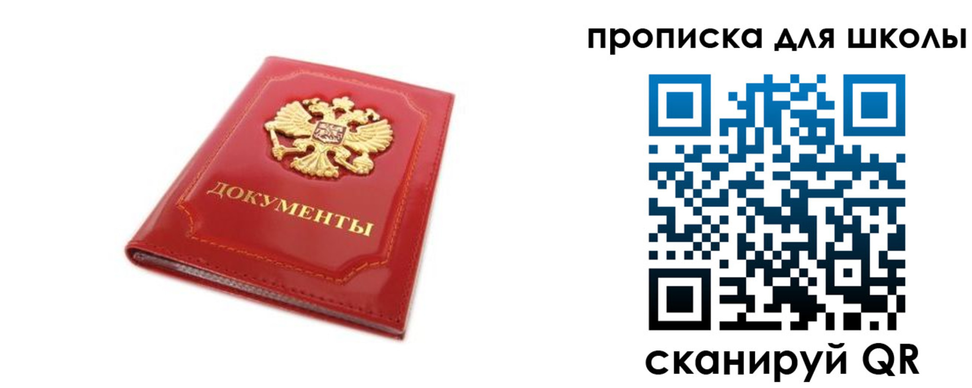 прописка для школы в Новопавловске