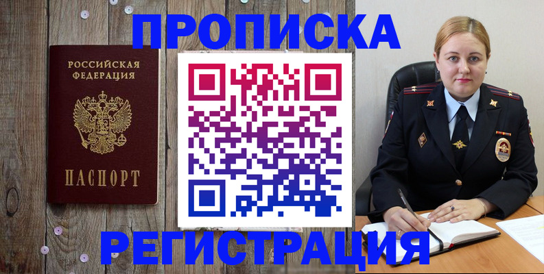 временная регистрация купить в Новопавловске